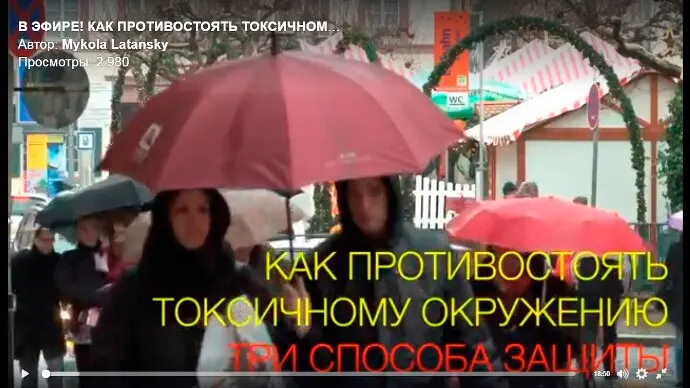 КАК ПРОТИВОСТОЯТЬ ТОКСИЧНОМУ ОКРУЖЕНИЮ. Три способа защиты