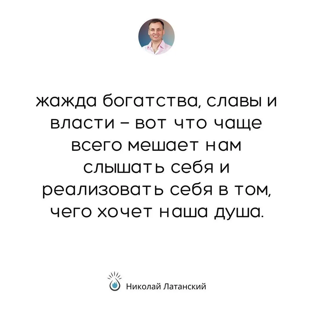 Если бы только мы научились слушать, слышать себя и понимать, чего хочет наша душа, мы бы в одночасье