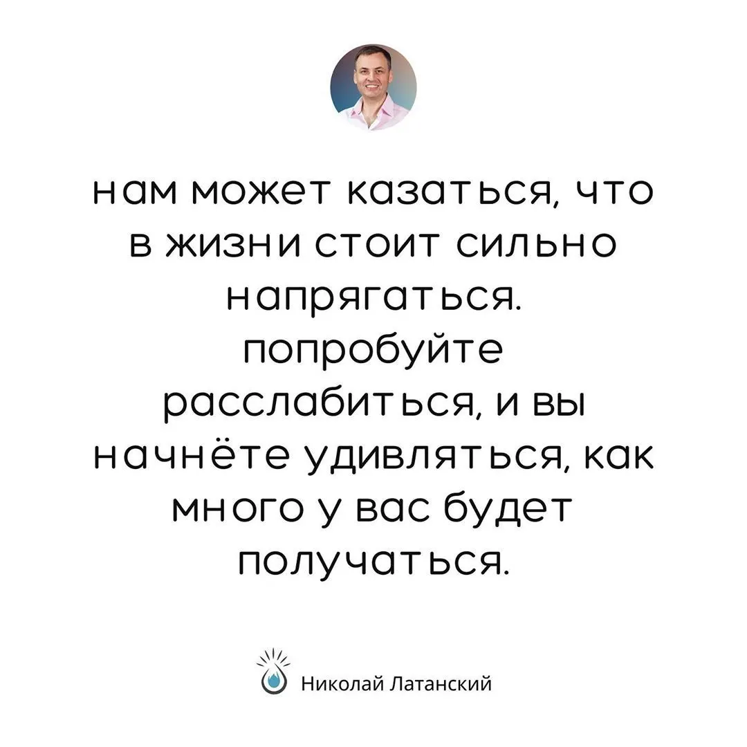 Просветление происходит не там, где создаётся напряжение, а там, где возникает расслабление. ⠀ #latansky_цитаты (at Коттеджный городок “Севериновка”)