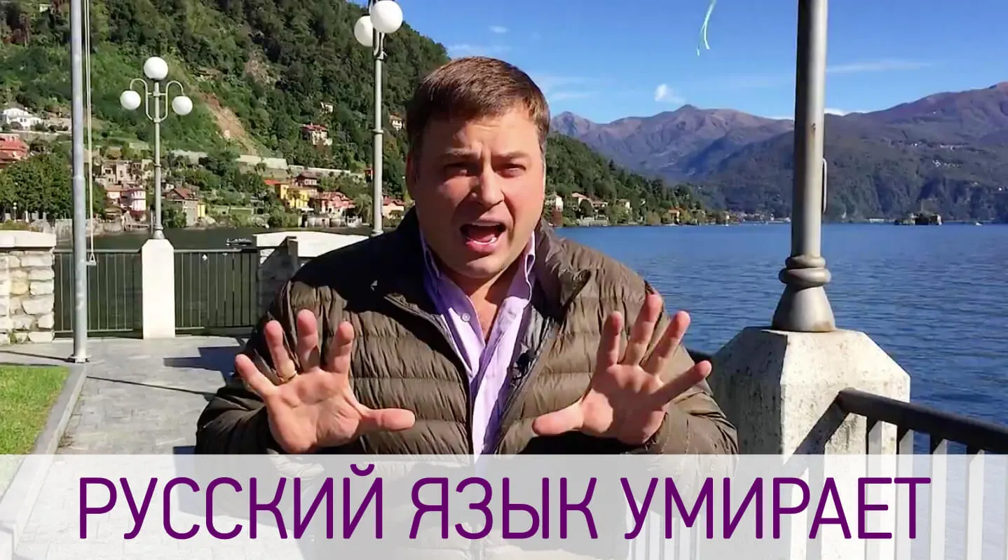 РУССКИЙ ЯЗЫК УМИРАЕТ. Как выучить английский язык