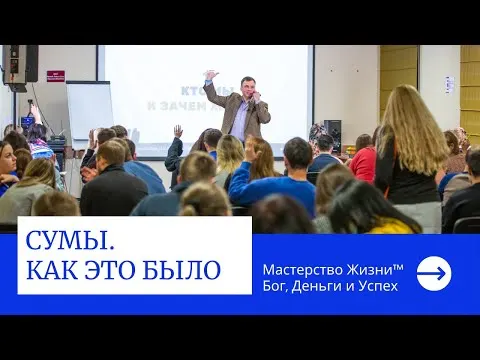СУМЫ. КАК ЭТО БЫЛО