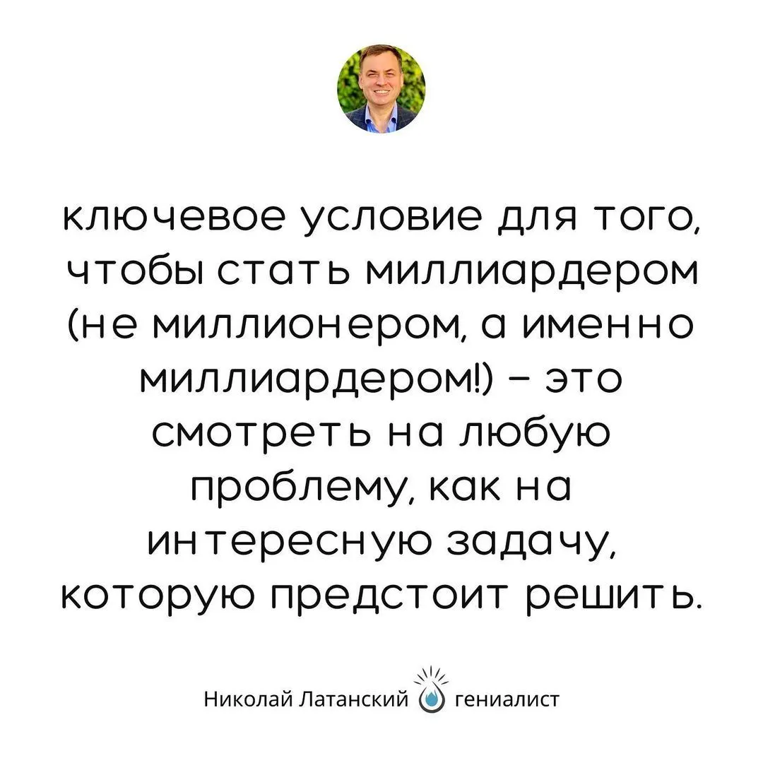 Большие деньги приходят не к тем, кто много продаёт, а к тем, кто знает зачем живет и помогает