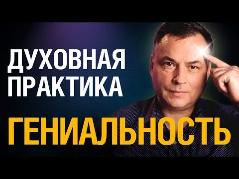 Всю жизнь нам внушали, что гениальность дана лишь избранным