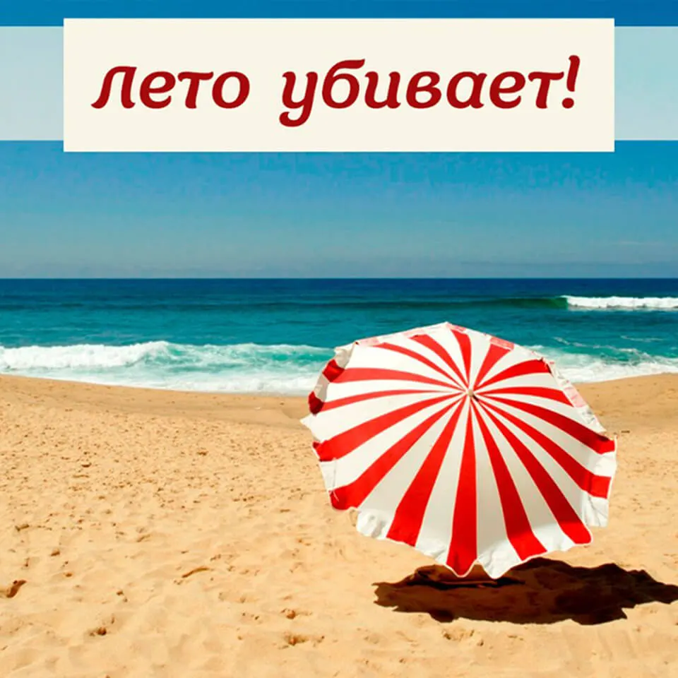 leto-ubet-vash-uspekh-1