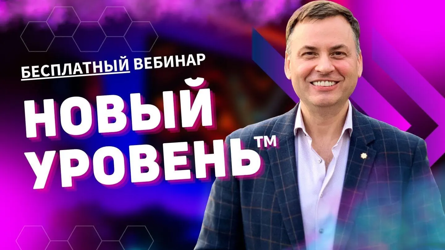 Ваш новый уровень успеха уже близко!