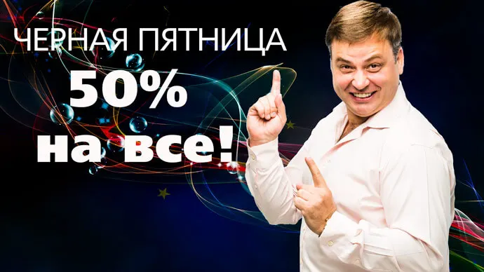 В ЭФИРЕ! Сумасшедшая распродажа в Академии Настоящего Успеха!
