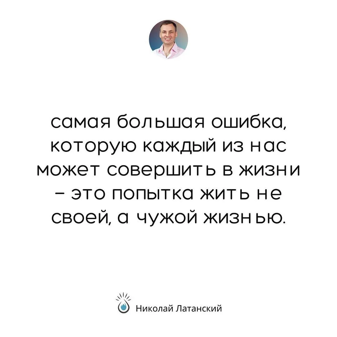 Как понять, что мы живем чужой жизнью? Мы зависим от мнения других, ориентируемся на тренды и боимся действовать