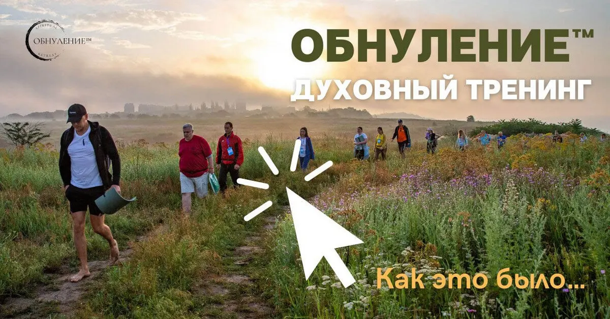 Обнуление. Как это было