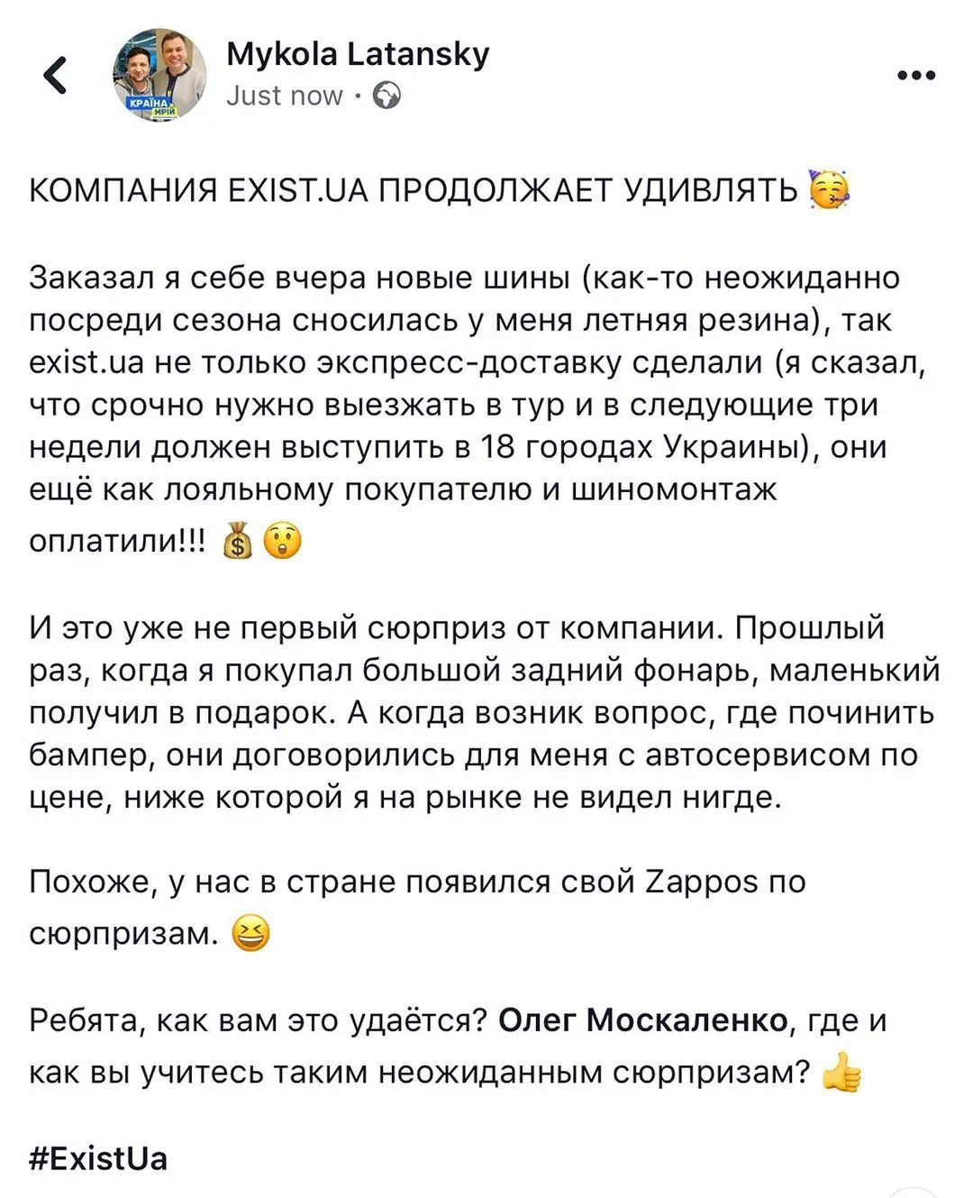 КОМПАНИЯ EXIST.UA ПРОДОЛЖАЕТ УДИВЛЯТЬ 🥳 ⠀ Заказал я себе вчера новые шины (как-то неожиданно посреди сезона сносилась у
