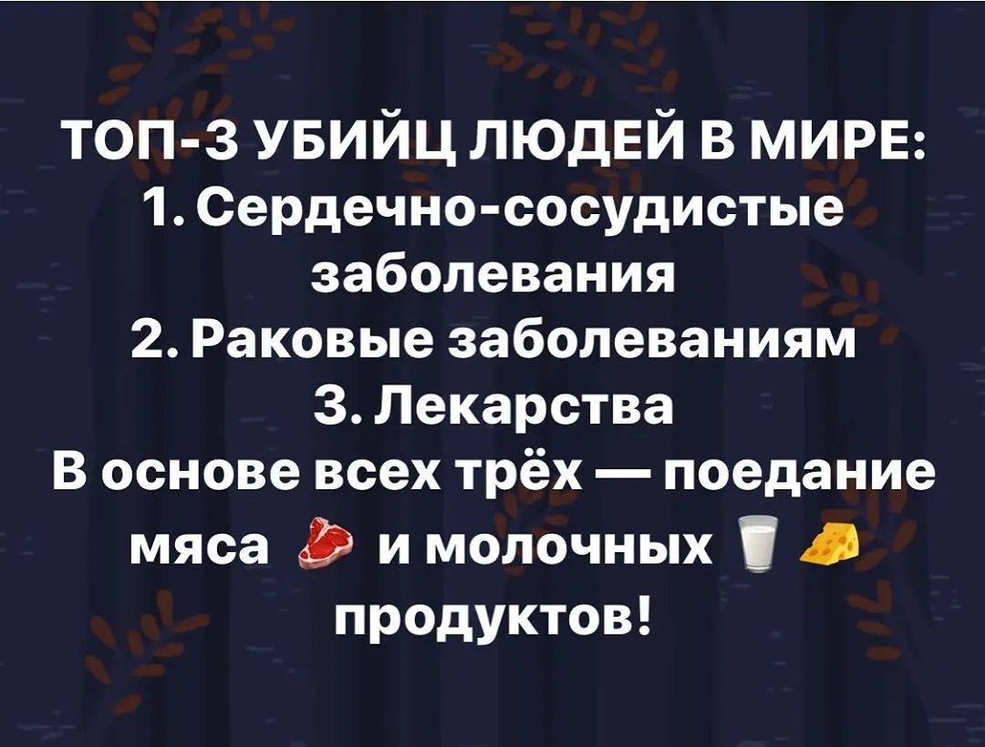 ТОП-3 УБИЙЦ ЛЮДЕЙ В МИРЕ: 1. Сердечно-сосудистые заболевания 2. Раковые заболеваниям 3. Лекарства В основе всех трёх —