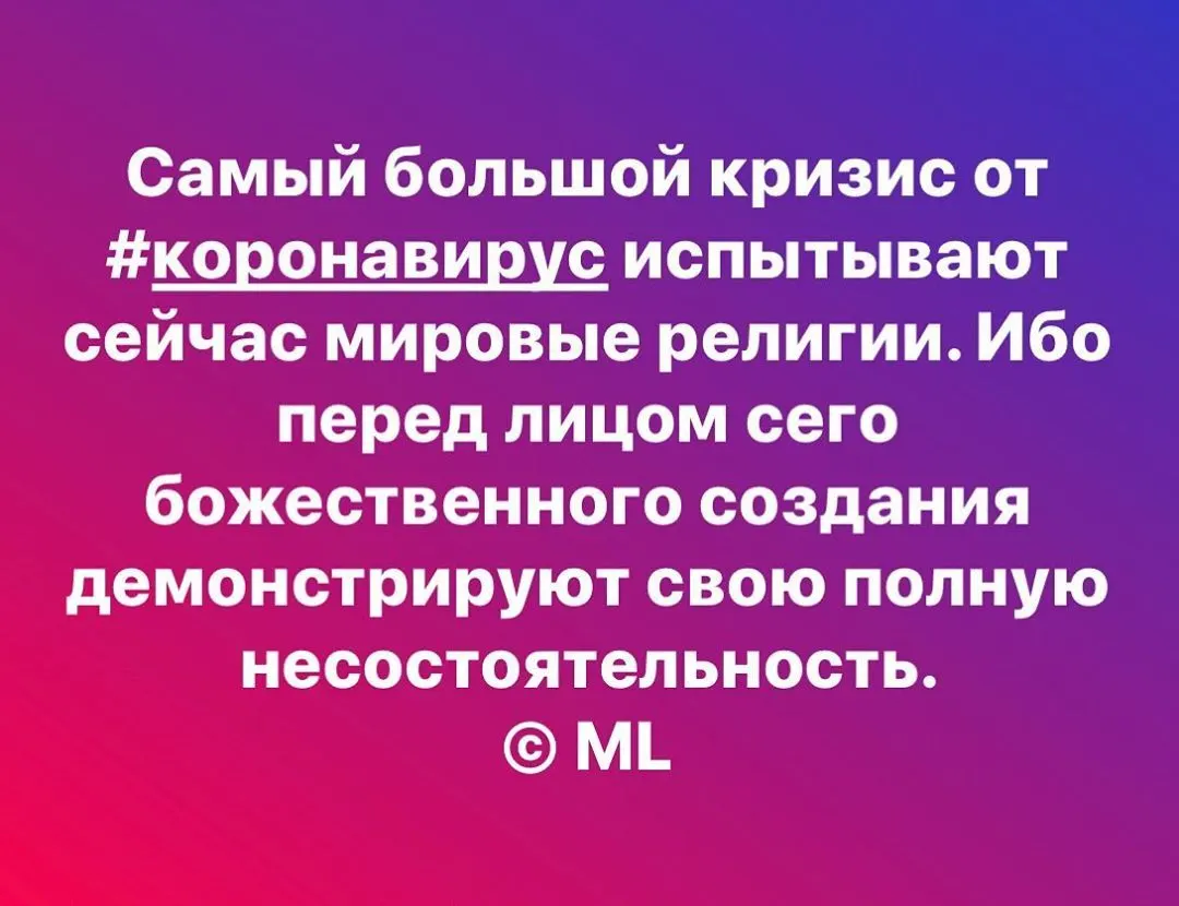 Самый большой кризис от #коронавирус испытывают сейчас мировые религии. Ибо перед лицом сего божественного создания демонстрируют свою полную