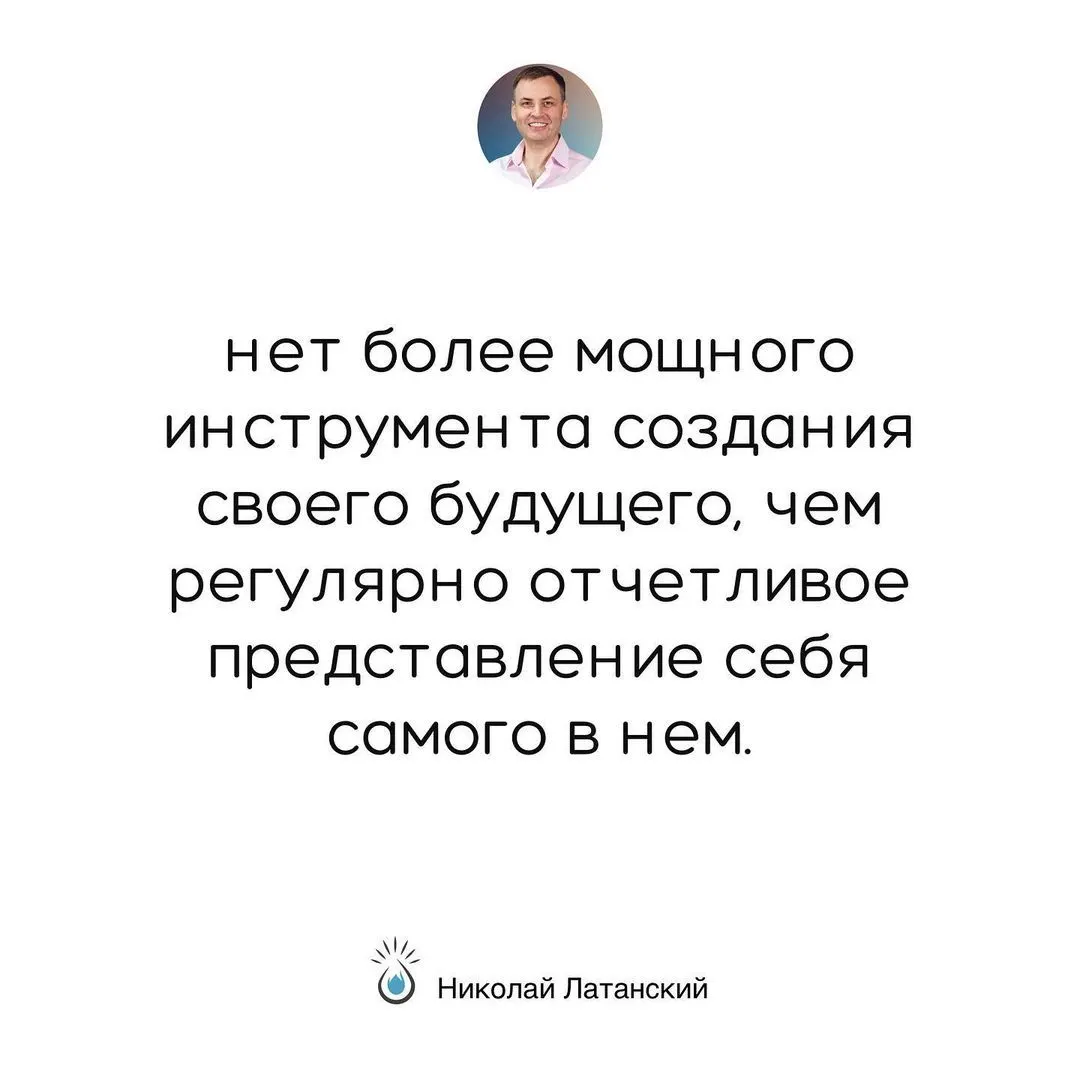 Большинство людей даже не подозревают, как сильно на своё будущее собственными мыслями отчасти себе влияют. #latansky_цитаты (at Kropyvnytskyi)