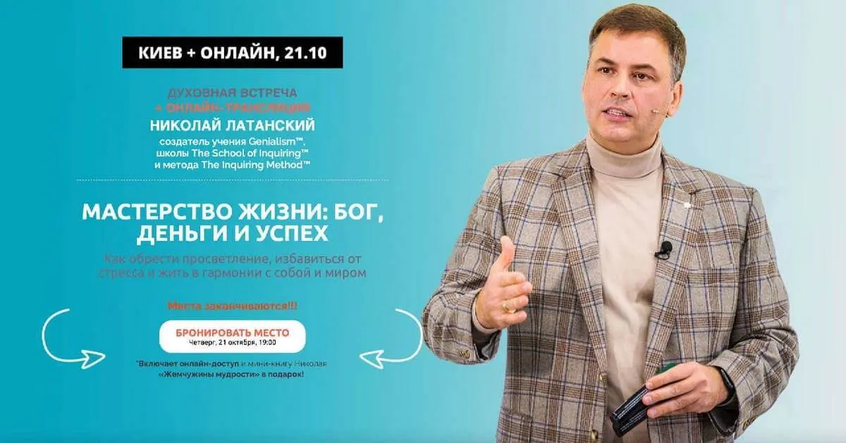 МАСТЕРСТВО ЖИЗНИ: Бог, деньги и успех уже завтра