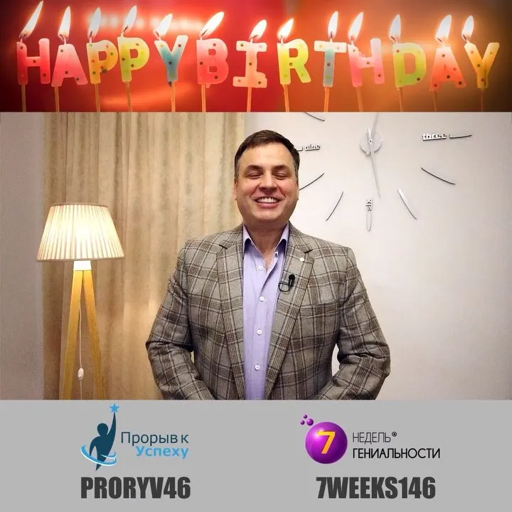 🎉 Сегодня, в День своего рождения, я решил не проводить как обычно вебинары и тренинги, а просто отдохнуть