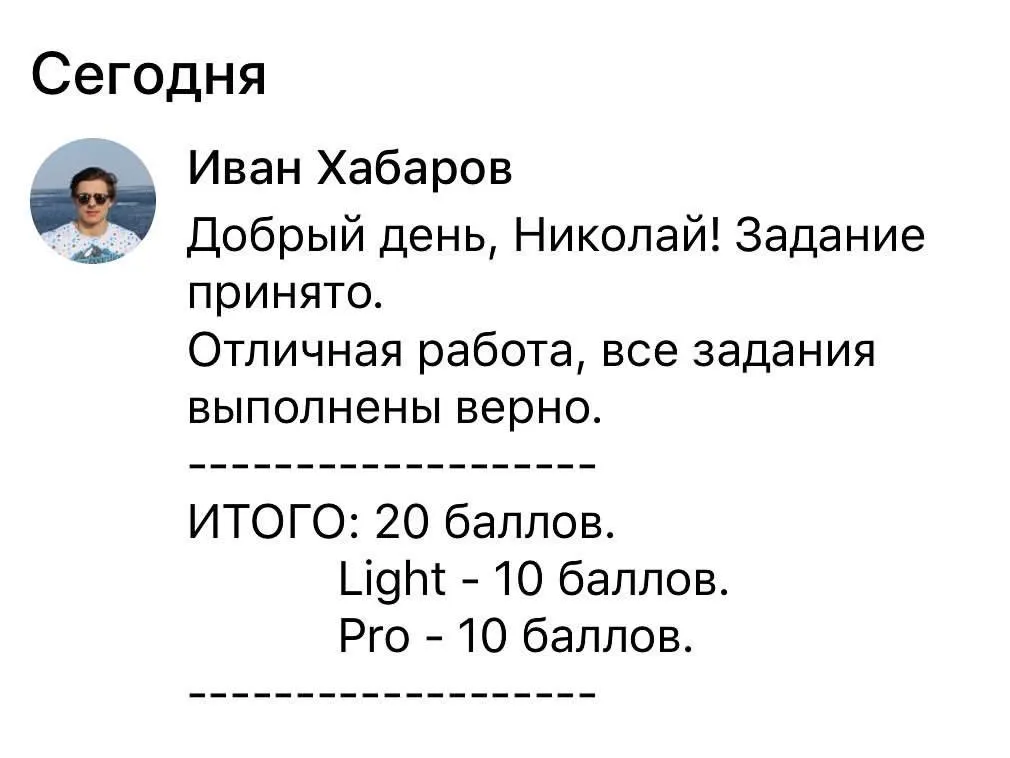 Вторую неделю обучаюсь в Университете Искусственного Интеллекта. И за обе недели получил наивысшие баллы за домашние задания! Кто