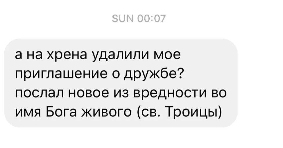 Такого мне ещё никто не писал. Неожиданными выглядят в данном контексте соседствующие слова «хрен» и «Бог». https://www.instagram.com/p/B520MCABHCb/?igshid=v6olkwkqm5fq
