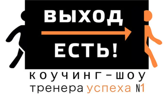 Не пропустите в пятницу Коучинг ШОУ!