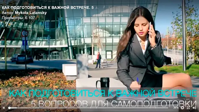 КАК ПОДГОТОВИТЬСЯ К ВАЖНОЙ ВСТРЕЧЕ. 5 вопросов для самоподготовки