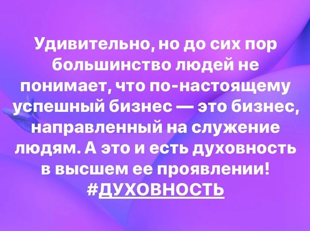Удивительно, но до сих пор большинство людей не понимает, что по-настоящему успешный бизнес — это бизнес, направленный на