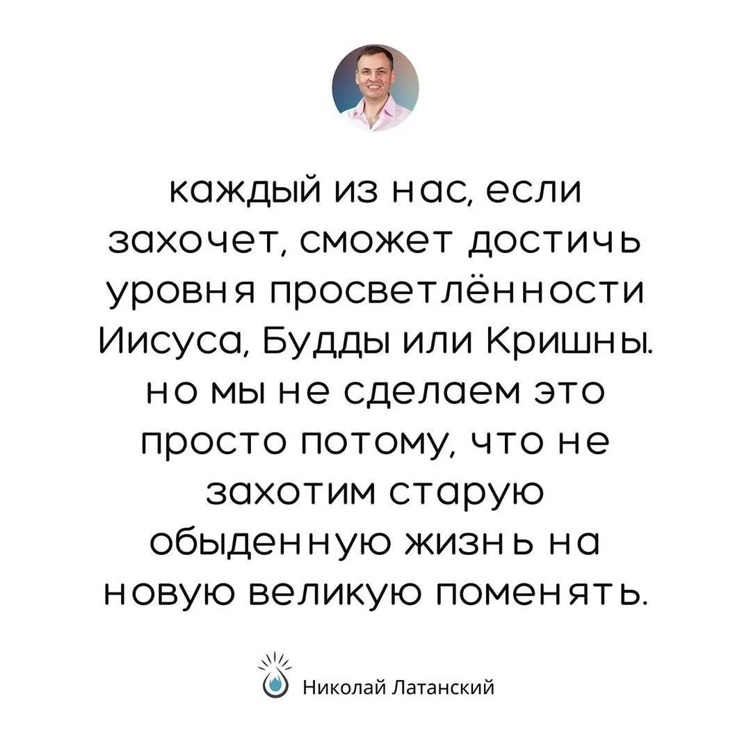 В просветлении нет ничего особенного. Каждый из нас может просветлеть, если, конечно, будет готов взять на себя ответственность