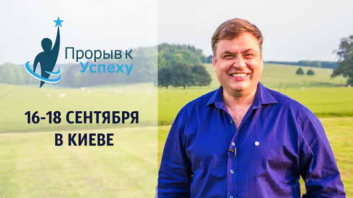 ВСТРЕТИМСЯ НА ПРОРЫВЕ. Или как раскрыть свой внутренний гений #512