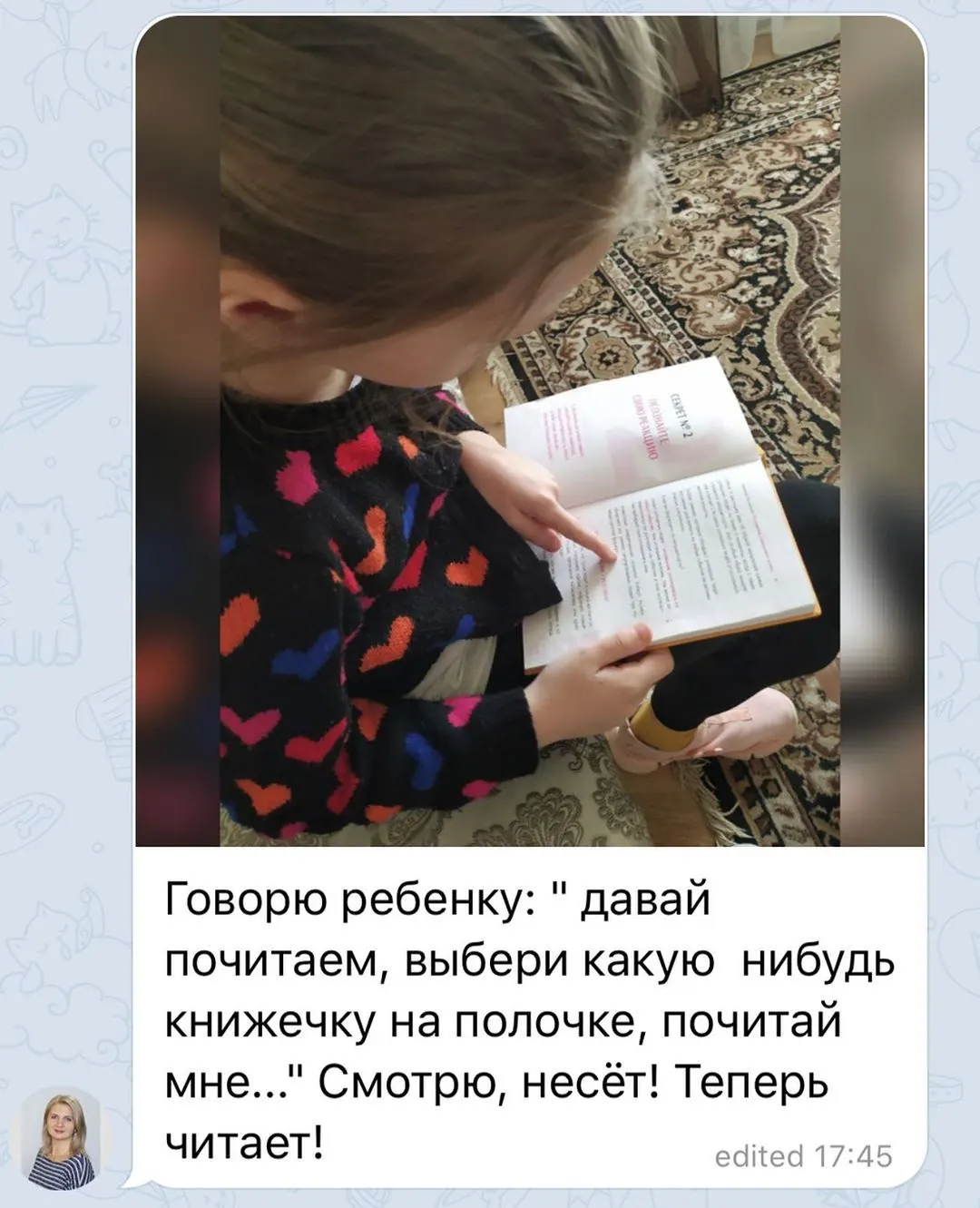 Меня всегда до глубины души трогают такие посты. Ребёнок читает мою книгу «50 секретов гениального успеха» 😊😇 ⠀