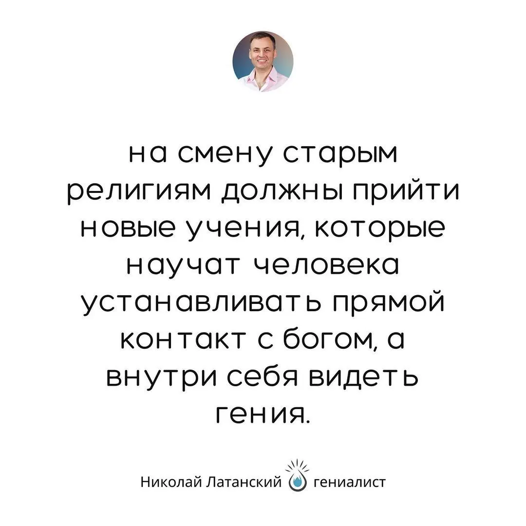 Ни одна религия не способна стимулировать раскрытие вашего внутреннего гения. Гений — это всегда независимость и духовная свобода