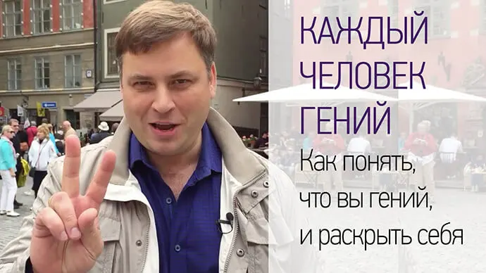 УЧИМСЯ ОТКРЫВАТЬ В СЕБЕ ГЕНИЯ