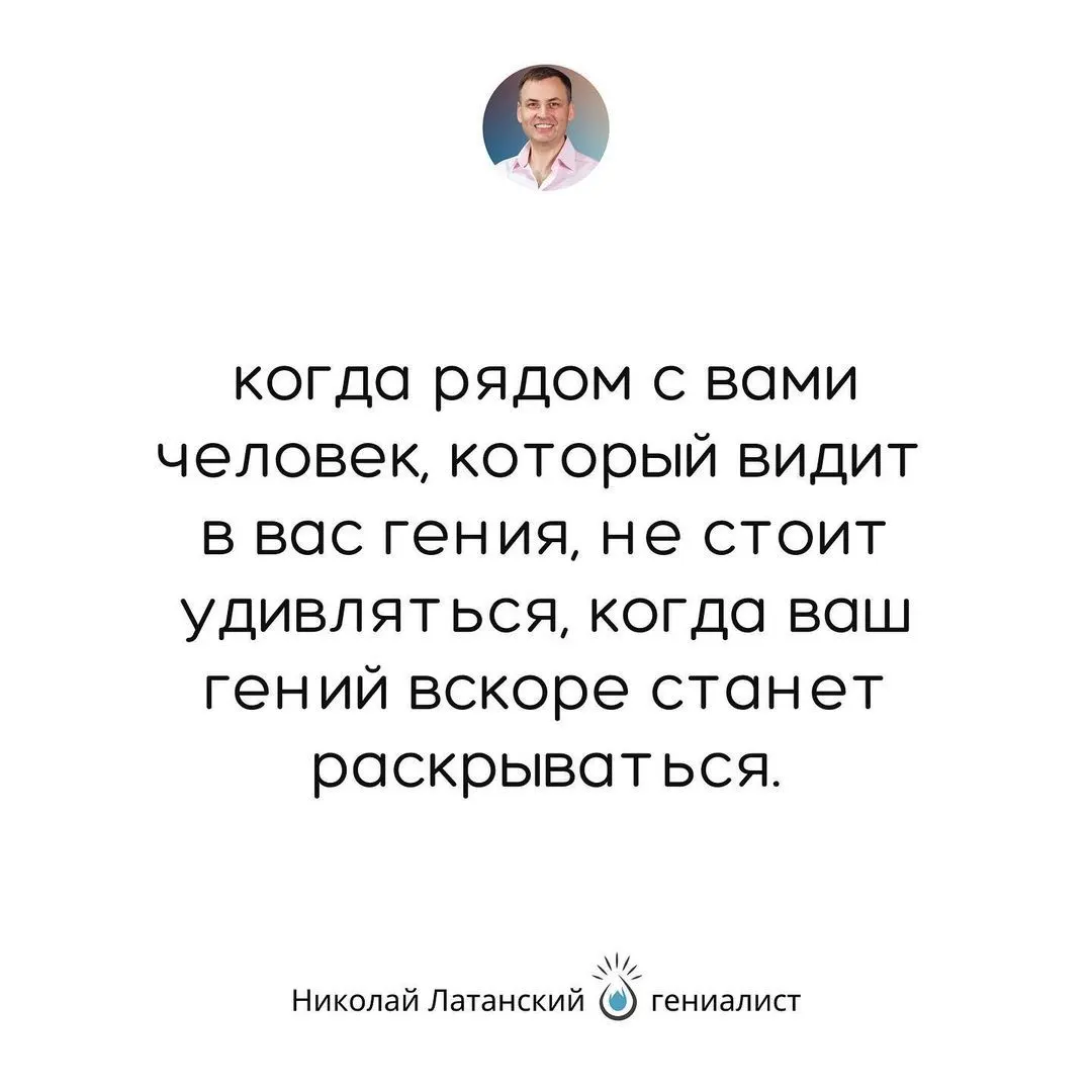 У каждого из нас живет с рождения гений внутри, но далеко не каждый из нас находит правильное окружение