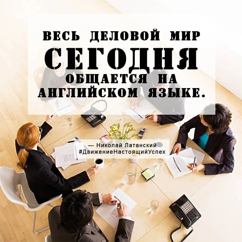Английский язык — язык бизнес мира фото