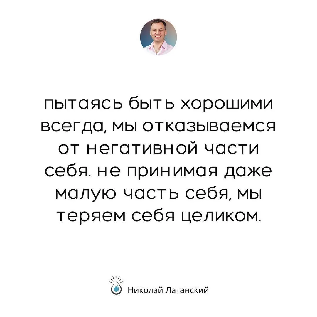 Чтобы работать и расти над собой, нашей первоочередной задачей должно стать полное принятие себя. Как в позитивном спектре,