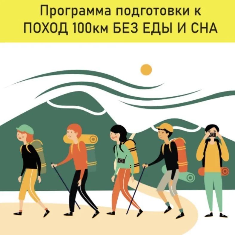Трое суток сухого голодания мне было мало. Ровно через десять дней отправляемся с Tatiana Latanska в пеший поход