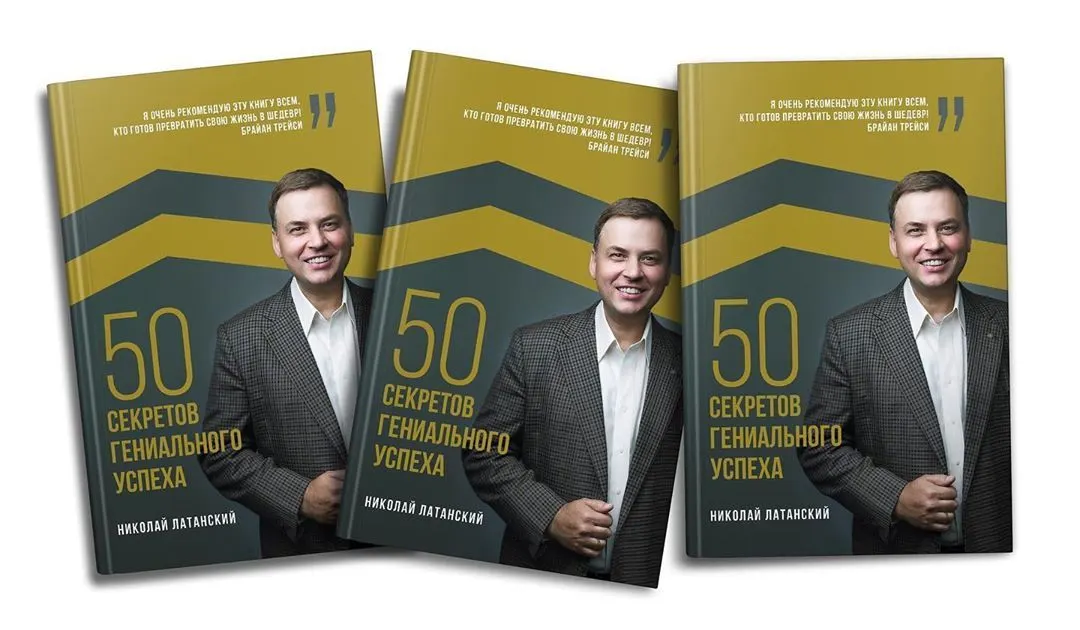 50 СЕКРЕТОВ ГЕНИАЛЬНОГО УСПЕХА ⠀ Из печати вышло уже второе издание знаменитой книги «50 секретов гениального успеха»: latasnky.com/50secrets