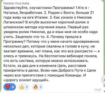 Отзыв Natalia Viva Italia, часть 1