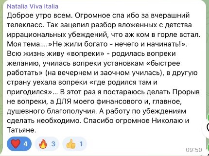 Отзыв Natalia Viva Italia, часть 1