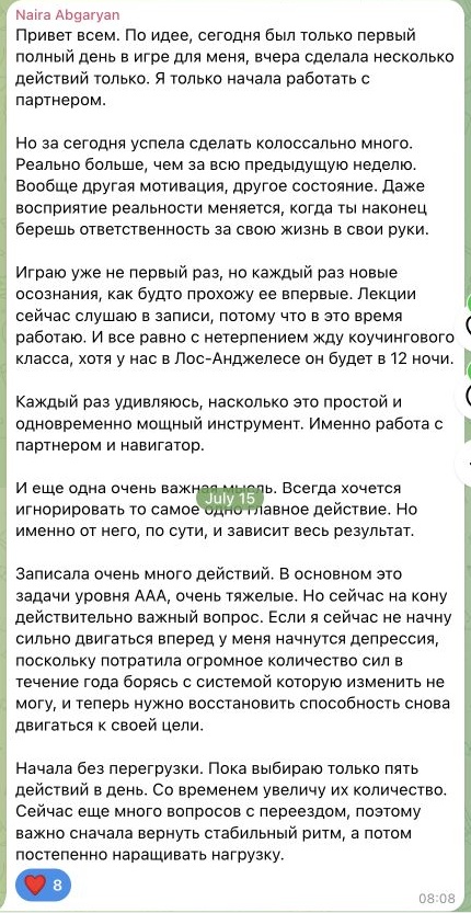 Отзыв Naira Abgaryan, часть 1