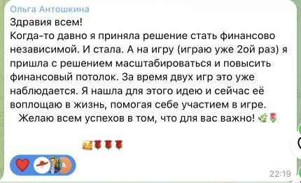 Отзыв Ольга Антошкина, часть 1