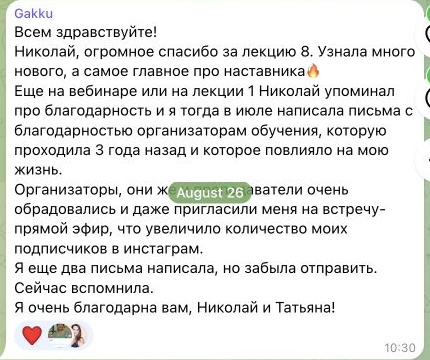 Отзыв Gakku, часть 1