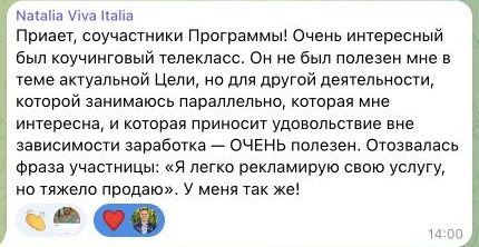 Отзыв Natalia Viva Italia, часть 1