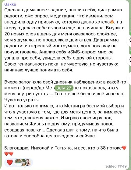Отзыв Gakku, часть 1