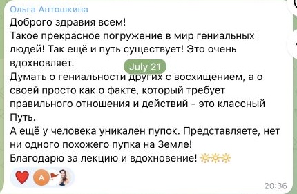 Отзыв Ольга Антошкина, часть 1