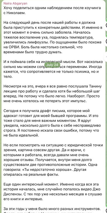 Отзыв Naira Abgaryan, часть 1