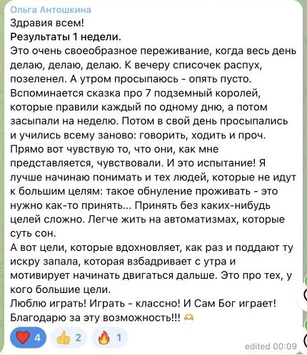 Отзыв Ольга Антошкина, часть 1