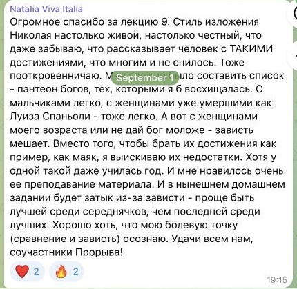 Отзыв Natalia Viva Italia, часть 1