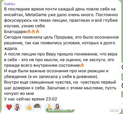 Отзыв Gakku, часть 1