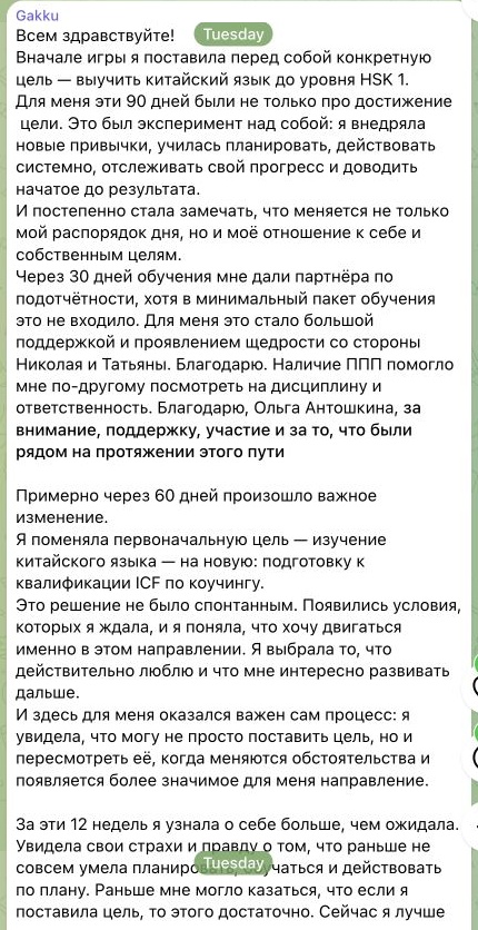 Отзыв Gakku в Telegram — часть 1
