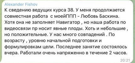 Отзыв Alexander Fishov, часть 1