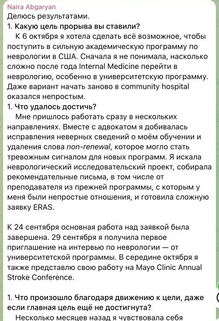 Отзыв Naira Abgaryan, часть 1