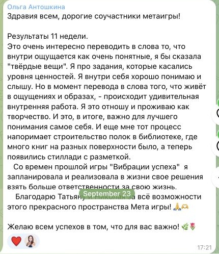 Отзыв Ольга Антошкина, часть 1