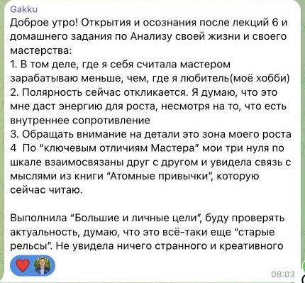 Отзыв Gakku, часть 1